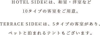 お一人の時間を大切にできるシングルルームから、ゆったりとしたスペースを持つツインルーム。落ち着いた雰囲気の和室、さらには和洋室まで計97室をご用意しております。また、車いすのお客様もご利用いただける、段差を無くしたデラックスルームを新設しました。ゆったりとしたお部屋タイプで、唯一客室のお風呂から妙義山がご覧いただけます。